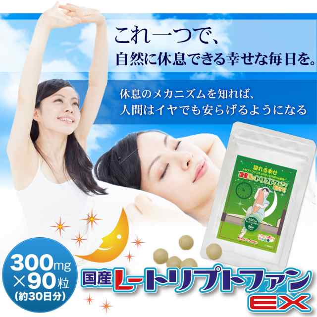 サプリメント セロトニン