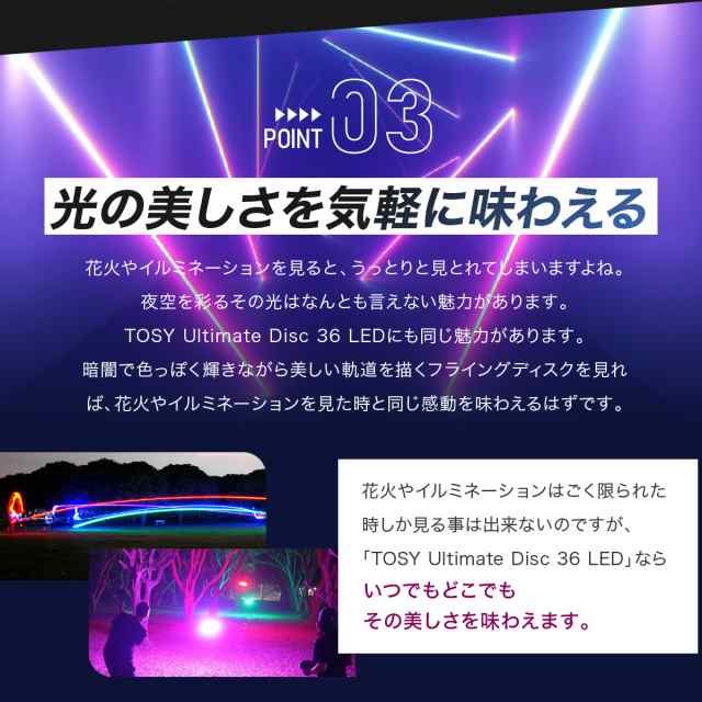 フリスビー】 フライングディスク 光る TOSY Ultimate Disc 36 LED