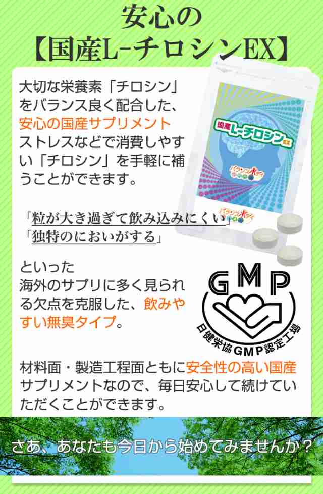 うつ ストレス メンタル やる気 ドーパミン サプリ 国産l チロシンex 350mg 90粒 1ヶ月分 チロシン 国内製造 サプリメント メールの通販はau Pay マーケット バランスボディ研究所