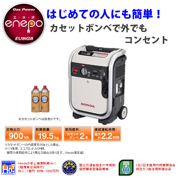 ホンダ 発電機 Eu9igb ガスボンベ式 インバーター発電機enepo エネポ の通販はau Pay マーケット Livtec リブテック ホンダ 発電機 Eu9igb ガスボンベ式 インバーター発電機enepo エネポ の通販はau Pay マーケット Livtec リブテック