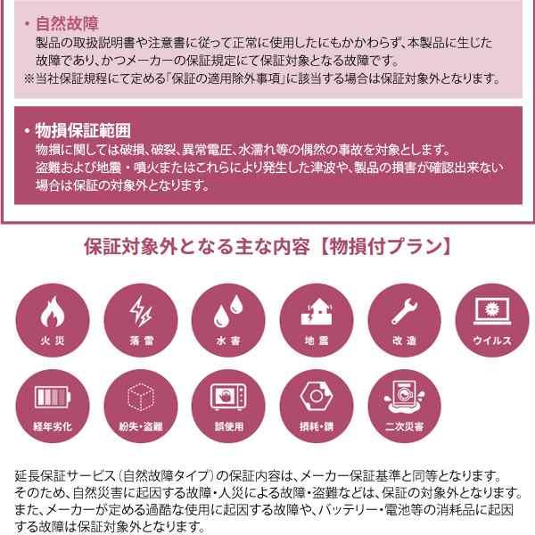 家電・エアコン物損付き5年延長保証 自然故障＋物損故障 税込商品価格