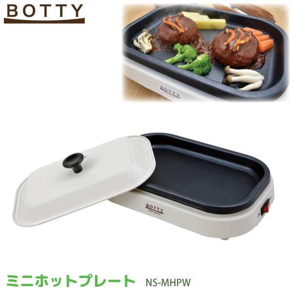 Botty ミニ ホットプレート フタ付き 一人用 コンパクト Ns Mhpw 一人暮らしにおすすめ 蓋付きで 焼き肉や 蒸し焼きもokの通販はau Pay マーケット Livtec リブテック