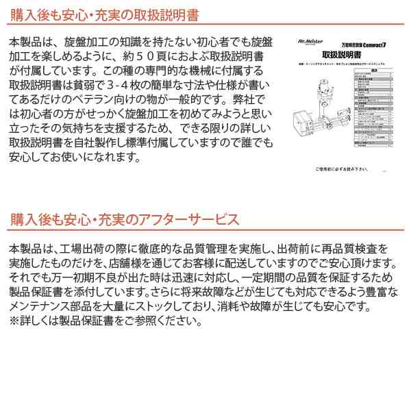 Mr.Meister 卓上旋盤 Compakt7 スターターセット 66075 万能精密旋盤