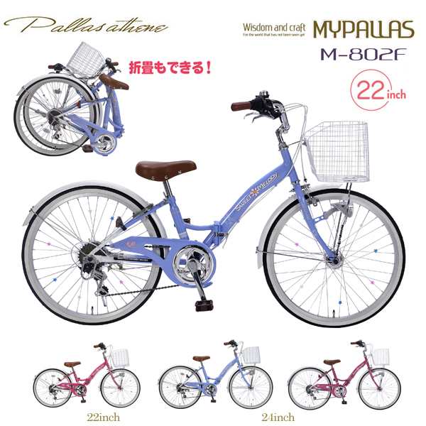 MYPALLAS マイパラス ジュニアサイクル M-802F (BL) ブルー 子供用