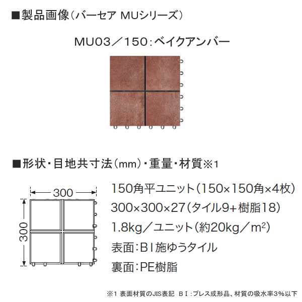 TOTO バーセア MUシリーズ MU03/150 ベイクアンバー AP15MU03UFJ