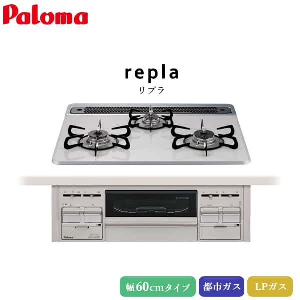 人気の春夏 Paloma パロマ 取寄10 repla PD-509WS-60CK 12A13A 都市ガス用