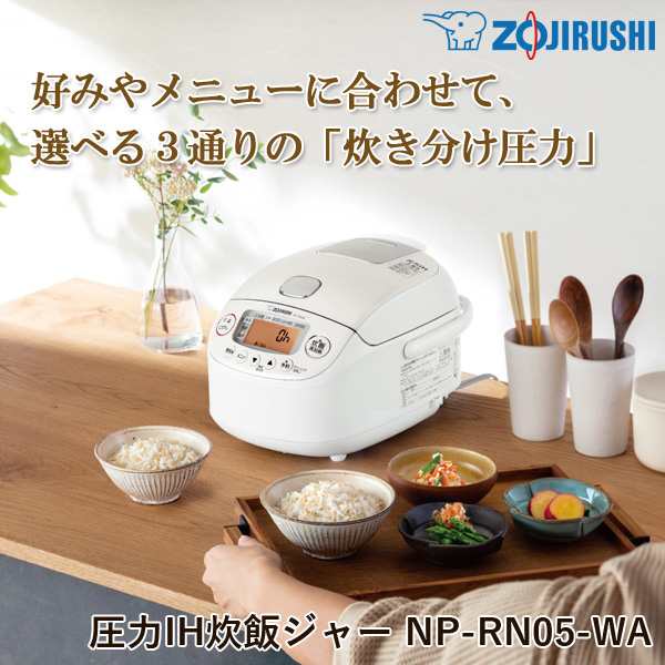 象印 小容量圧力IH炊飯ジャー 極め炊き NP-RN05-WA ホワイト 3合 電気