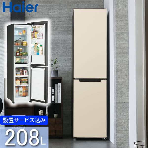 ハイアール 208L 2ドアファン式冷蔵庫 JR-SX21A(C) 冷凍冷蔵庫 2ドア