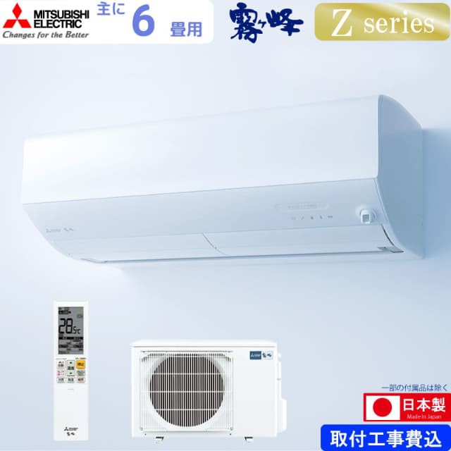 三菱電機 ルームエアコン 主に 6畳用 霧ヶ峰 MSZ-ZW2223-W 2.2kw Zシリーズ 取り付け標準工事費込み 単相100V  MSZZW2223W MITSUBISHIの通販はau PAY マーケット Livtec リブテック au PAY マーケット－通販サイト