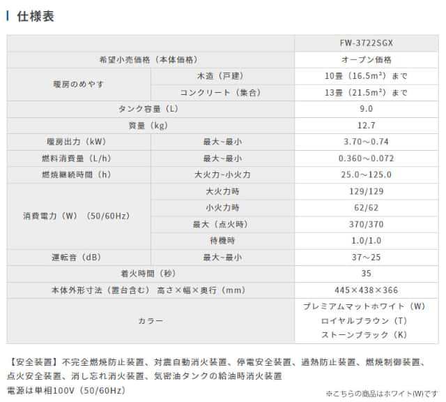 ダイニチ Dainichi 家庭用石油ファンヒーター FW-3722SGX(W) 木造10畳