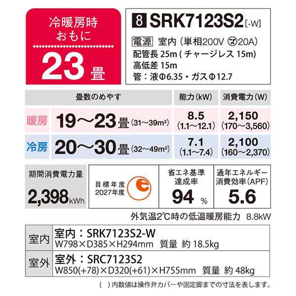 三菱重工 ルームエアコン 主に 23畳用 ビーバーエアコン SRK7123S2-W