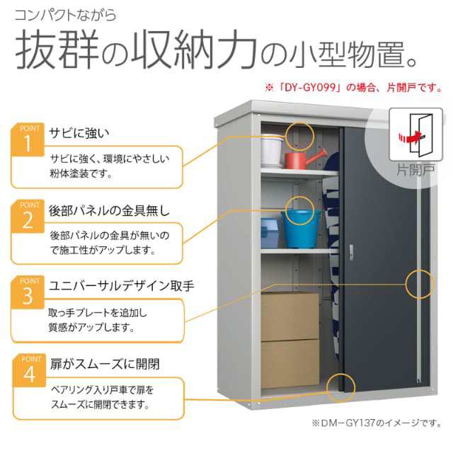 ダイケン DAIKEN 小型物置 DM-GY シリーズ DM-GY099型 間口900mm 高さ1865mm 個人宅不可 沖縄・離島部送料別  時間指定不可 代引不可の通販はau PAY マーケット Livtec リブテック au PAY マーケット－通販サイト