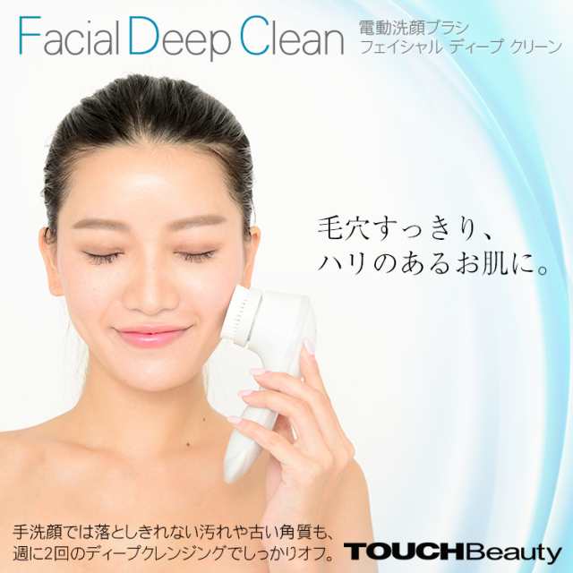 タッチビューティ TOUCHBeauty フェイシャル ディープ クリーン TB