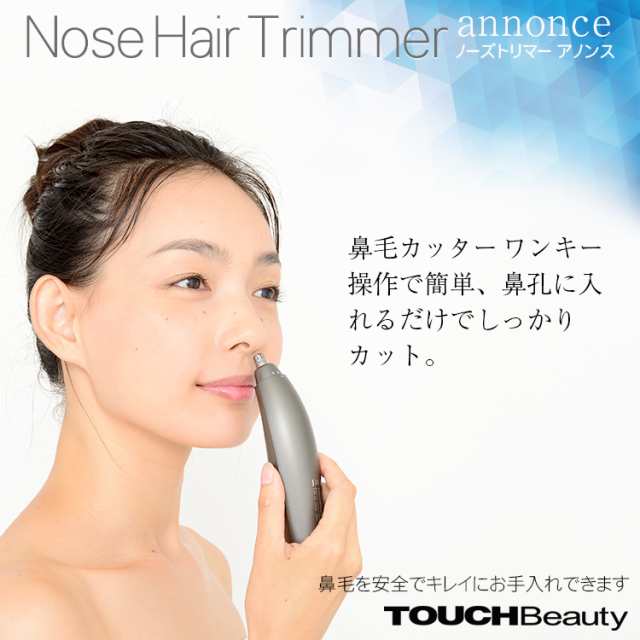 タッチビューティ Touchbeauty ノーズトリマー アノンス Tb 1651 鼻毛カッター 美容家電 美容機器 カット 鼻毛 安全 お手入れ 防水仕様 の通販はau Pay マーケット Livtec リブテック