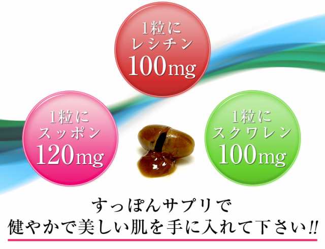 すっぽんサプリ 生タイプ 大容量5ヶ月分 スクワレンとレシチン配合 美容業界注目 送料無料の通販はau PAY マーケット - 三共サプリ