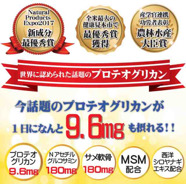 送料無料】スーパープロテオグリカン 90粒 30日分 話題のプロテオグリカン・MSM・Nアセチルグルコサミンを高配合の通販はau PAY マーケット  - 三共サプリ