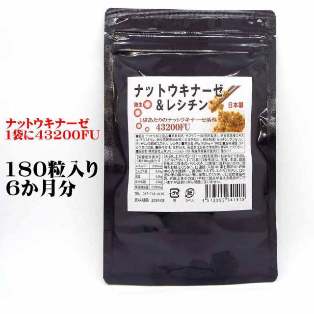 超熟生】ナットウキナーゼ＆レシチン 180粒 大容量6カ月分 1袋で