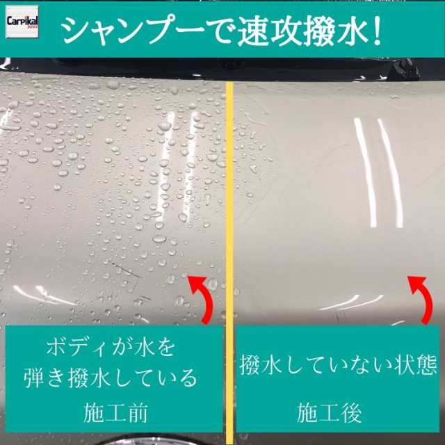 普段の洗車で超撥水＆艶出しができる！撥水カーシャンプー2L [マイクロ洗車スポンジ付き]の通販はau PAY マーケット - カーピカルＪＡＰＡＮ  ＮＥＴ