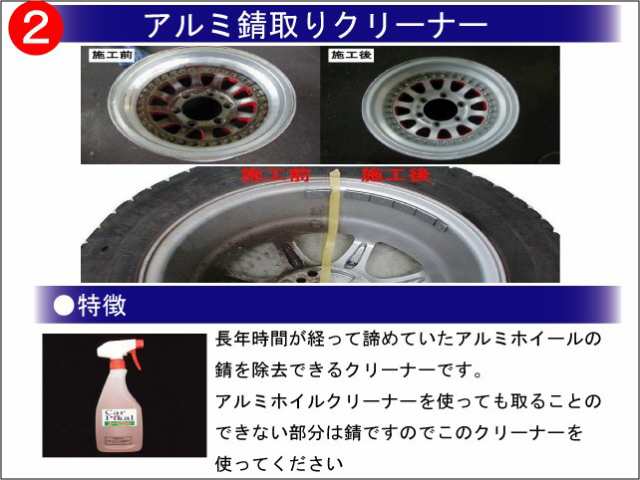 送料無料【業務用 足回り６品プロセット 500ml】アルミホイール洗車 ブレーキダスト ホイール鉄粉の通販はau PAY マーケット - カーピカルＪＡＰＡＮ  ＮＥＴ