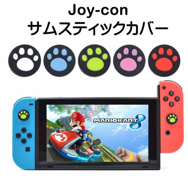Nintendo Switch Pro Joy Con カバー 4個セット スイッチ コントローラー カバー 任天堂スイッチ Joy Conの通販はau Pay マーケット K Nine Au Pay マーケット店