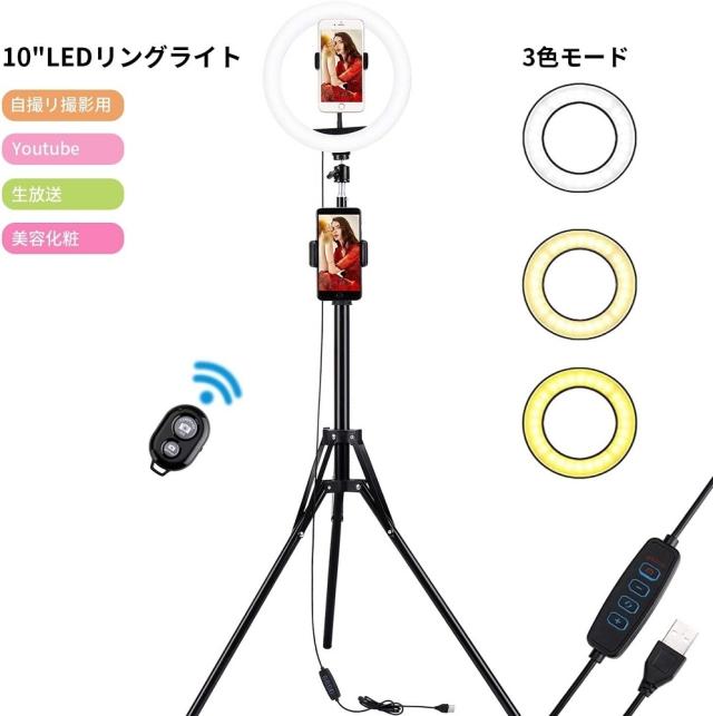 Ledリングライト Jiguoor 10インチ 撮影照明用ライト Usb充電リングライト 三脚スタンド付き可伸縮 3色モード付き 10段階の通販はau Pay マーケット K Nine Au Pay マーケット店