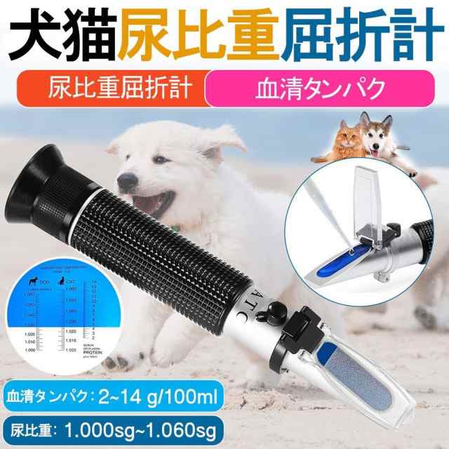 アタゴ 犬猫尿比重計 ポケット犬猫尿比重屈折計 デジタル ATAGO PAL