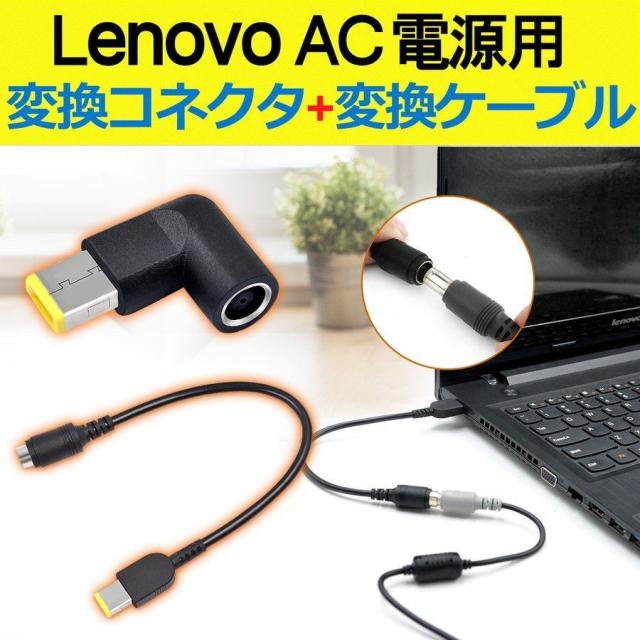 レノボ Thinkpad 電源変換アダプタ L型 変換ケーブル付き Acアダプター 丸型ジャック メス 角型プラグ オス の通販はau Pay マーケット K Nine Au Pay マーケット店