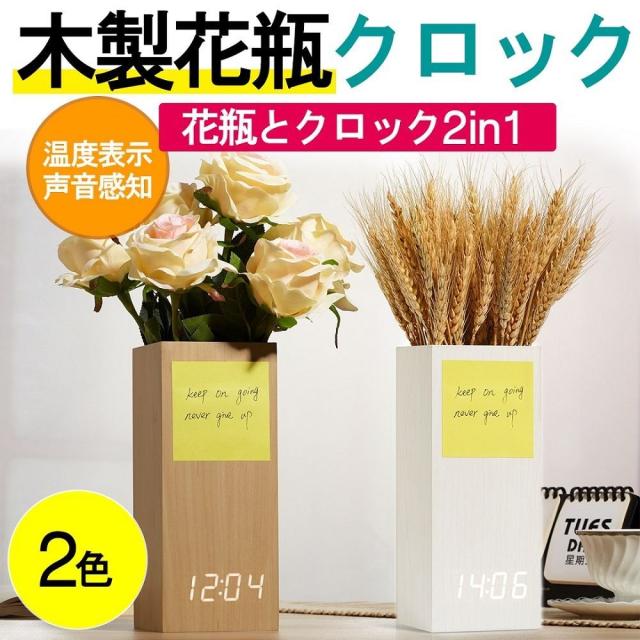 置き時計 デジタル Led 花瓶 収納箱兼用 メモ 写真ディスプレイ Usb充電 省エネ 音声感知 温度計 日本語説明書 アラーム 木目調の通販はau Pay マーケット K Nine Au Pay マーケット店