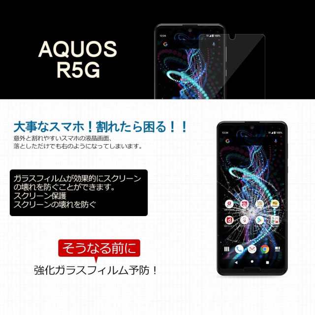 R5g Aquos R5g Shg01 Shg01 Aquos ラウンドエッジ加工 ガラスフイルム 高透過率 指紋防止 高感度タッチ 保護の通販はau Pay マーケット K Nine Au Pay マーケット店