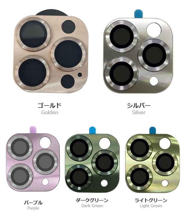 iPhone 13/13 mini/13 Pro/13 Pro Max カメラレンズ 保護 メタルカバー
