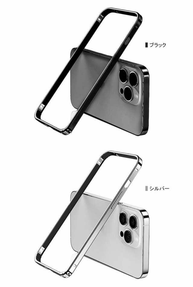 iPhone 14 シリーズ バンパー ケース アルミ かっこいい アルミ ...