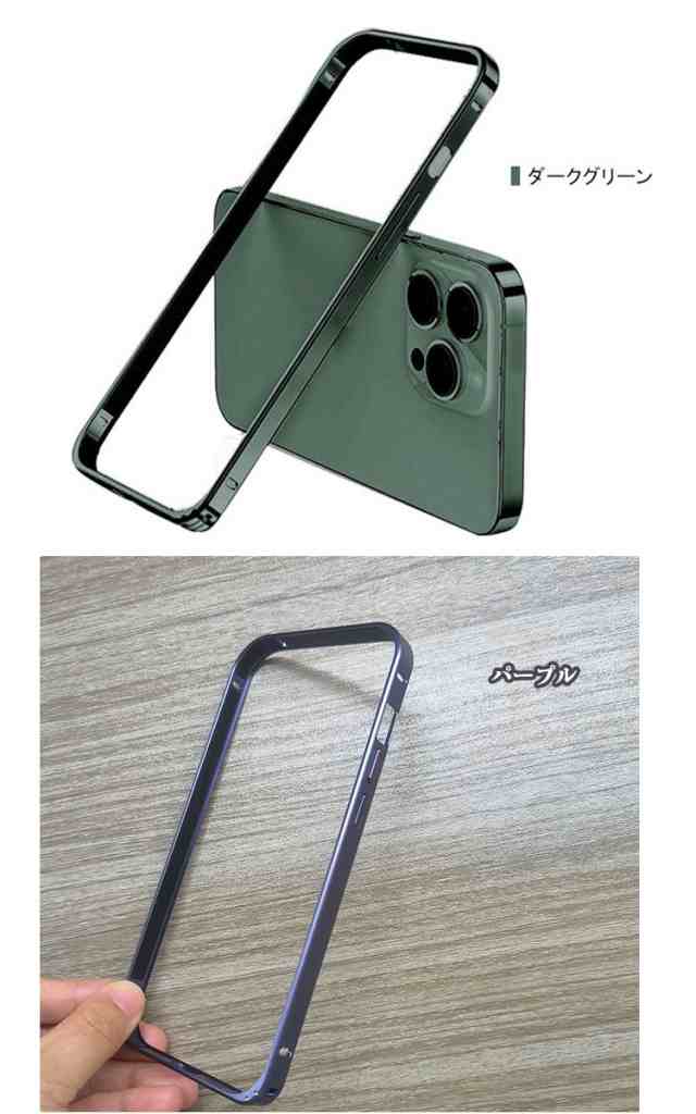 iPhone 14 シリーズ バンパー ケース アルミ かっこいい アルミ iPhone 14 シリーズ バンパー ケース アルミ かっこいい アルミ