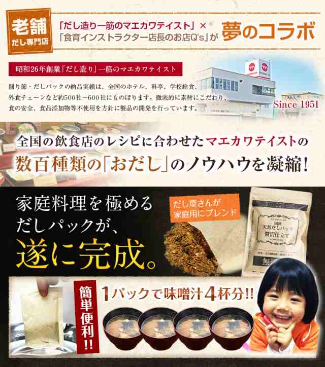 天然だしパック 贅沢仕立て 10ｇ×25袋入 国産 無添加 出汁 プレミアムセレクション 食塩未使用 減塩 離乳食の通販はau PAY マーケット -  スローフードのお店Q's