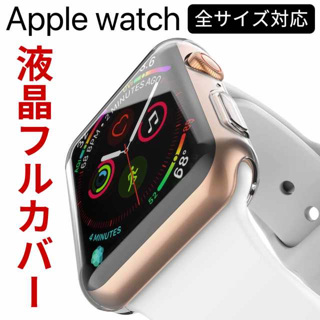 大放出セール】 Apple Watch 画面カバー シリコンケース 38mm クリアケース