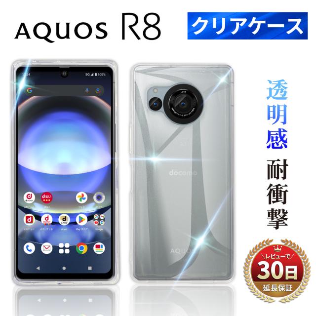 AQUOS R8 クリアケース アクオス アールエイト docomo SH-52D