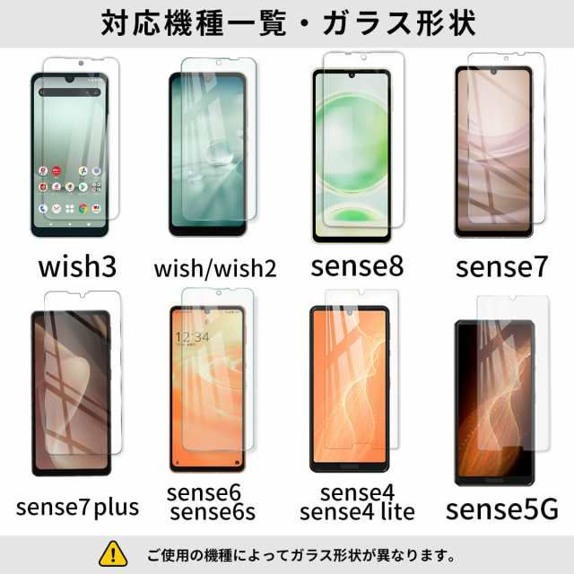 AQUOS sense7 ガラスフィルム sense7+ ガラスフィルム R7 フィルム wish2 ガラスフィルム sense6 wish  zero6 sense5G R5G R3 R2 ガラスフの通販はau PAY マーケット - MY WAY SMART au PAY マーケット店