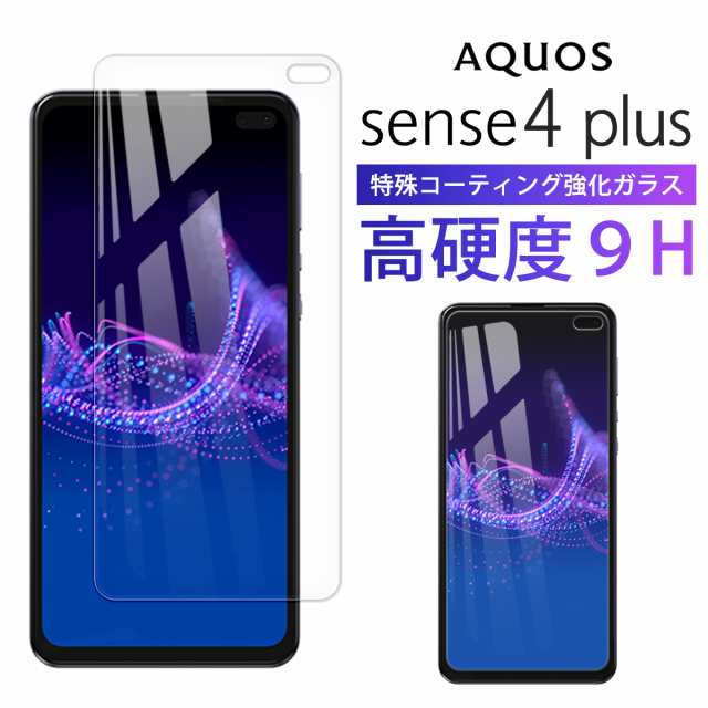 AQUOS Sense4 plus ガラスフィルム sense4 スマホ 全面 液晶 画面 保護