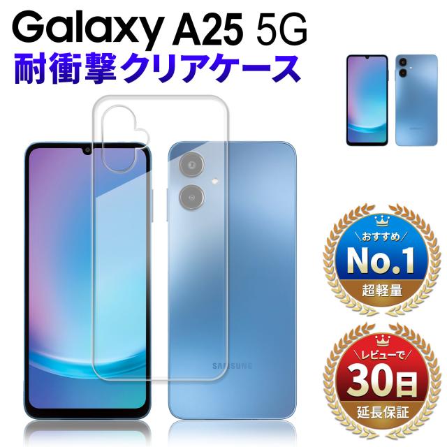 Galaxy A25 5G SC-53F docomo クリアカバー付き Galaxy A25 5G ケース クリア 透明カバー SC-53F/SCG33/SM-A253Z