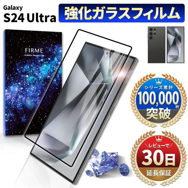 Galaxy S24 Ultra ガラスフィルム フィルム SC-52E docomo SCG26 au SM