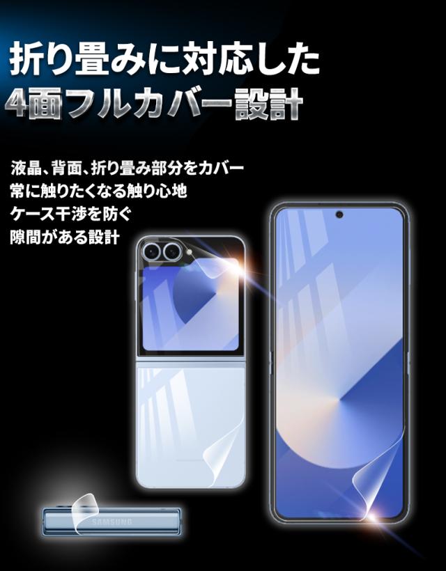 Galaxy Z Flip6 保護フィルム docomo SC-54E au SCG29フィルム