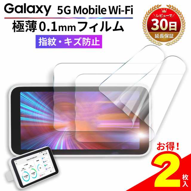 Galaxy 5G mobile Wi Fi 専用 フィルム 全面吸着 PETフィルム au SCR