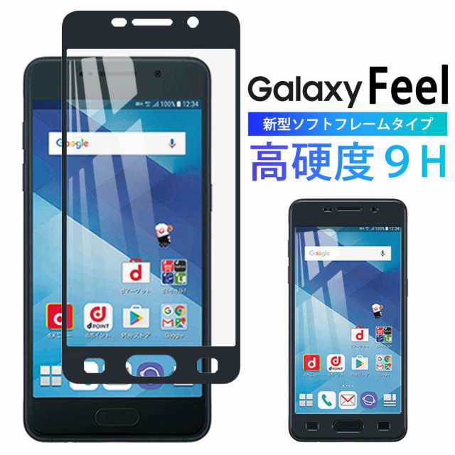 Galaxy Feel ガラスフィルム スマホ ガラス フィルム 画面 保護 淵面 吸着 Docomo Sc 04j ギャラクシー スマホ 保護フィルム Simフリーの通販はau Pay マーケット My Way Smart