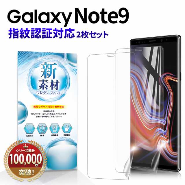 Galaxy Note 9 スマホ 全面 フィルム docomo SC-01L au SCV40
