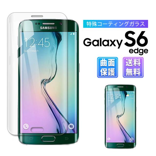 Galaxy S6 Edge ガラスフィルム 3d 全面 曲面 保護 ガラス フィルム 保護フィルム ギャラクシー Docomo Sc 04g Au Scv31 耐衝撃 指紋防止の通販はau Pay マーケット 還元祭 母の日 My Way Smart Au Pay マーケット店