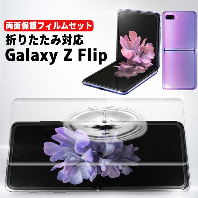 Galaxy Z Flip4 セット カバー