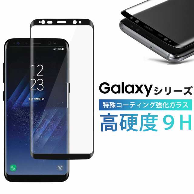 GalaxyS9 ガラスフィルム s9 ギャラクシー 保護フィルム Galaxy S9 ガラスフィルム ガラス フィルム SCV38 SC-02K  全面保護 ガラスフィルム 液晶保護 画面 保護 湾曲 滑らか 黒 povoの通販はau PAY マーケット - MY WAY SMART au PAY  マーケット店 | au