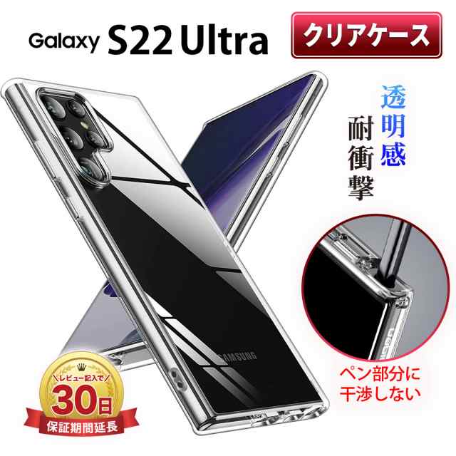 スマホケース Galaxy S22 Ultra スマホケース クリア ケース S22