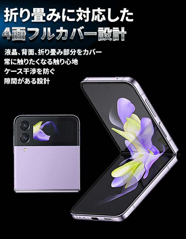 Miitech Galaxy Z Flip4 フィルム 全面保護 Au SCG17 フィルム 液晶