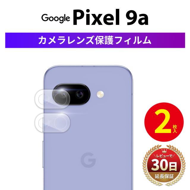 2枚】 Google Pixel 9a カメラ フィルム 保護フィルム Pixel9a カメラ