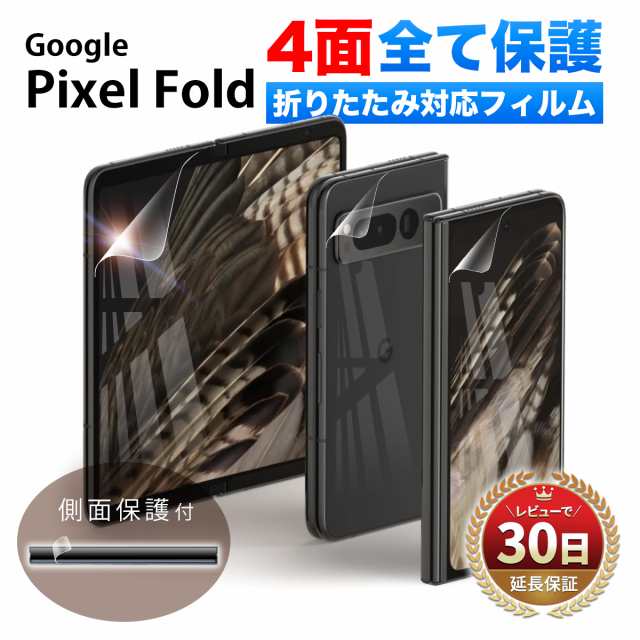 Google Pixel Fold フィルム グーグル ピクセル フォールド Google Pixel Fold フィルム グーグル ピクセル フォールド